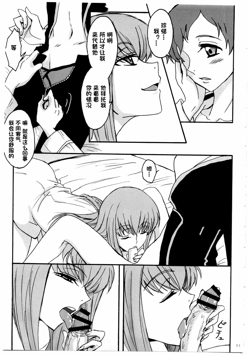 (C74) [Zooko (Kazu)] Secret Secret (CODE GEASS: Hangyaku no Lelouch) [Chinese][IC个人汉化] image number 10