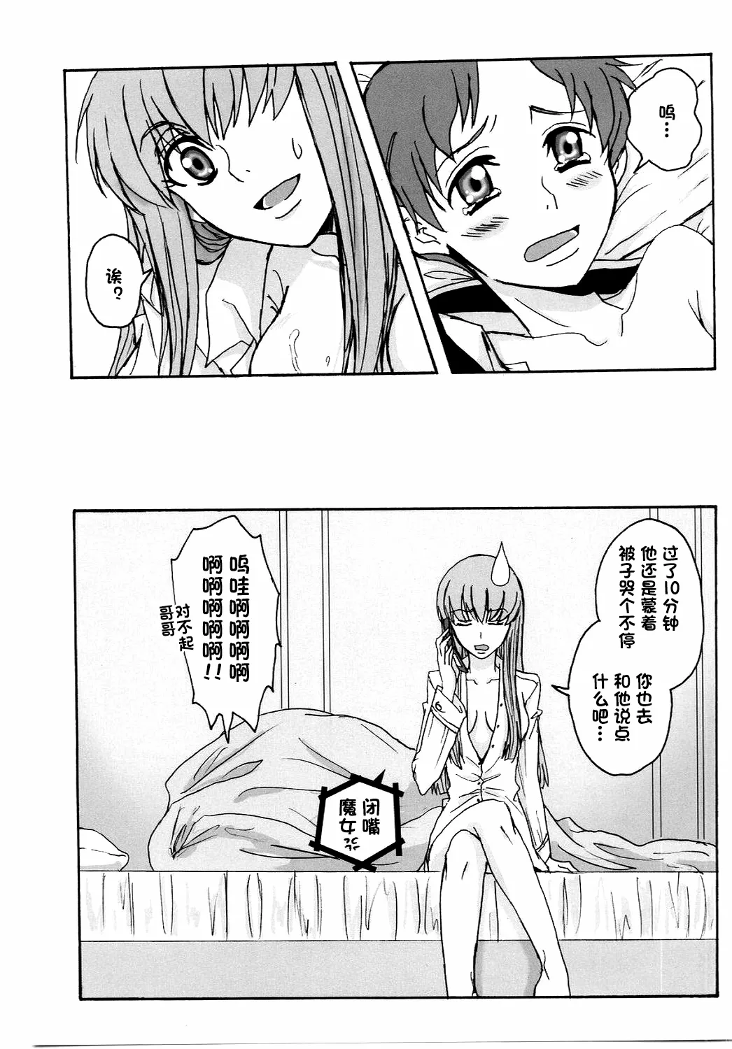 (C74) [Zooko (Kazu)] Secret Secret (CODE GEASS: Hangyaku no Lelouch) [Chinese][IC个人汉化] image number 20