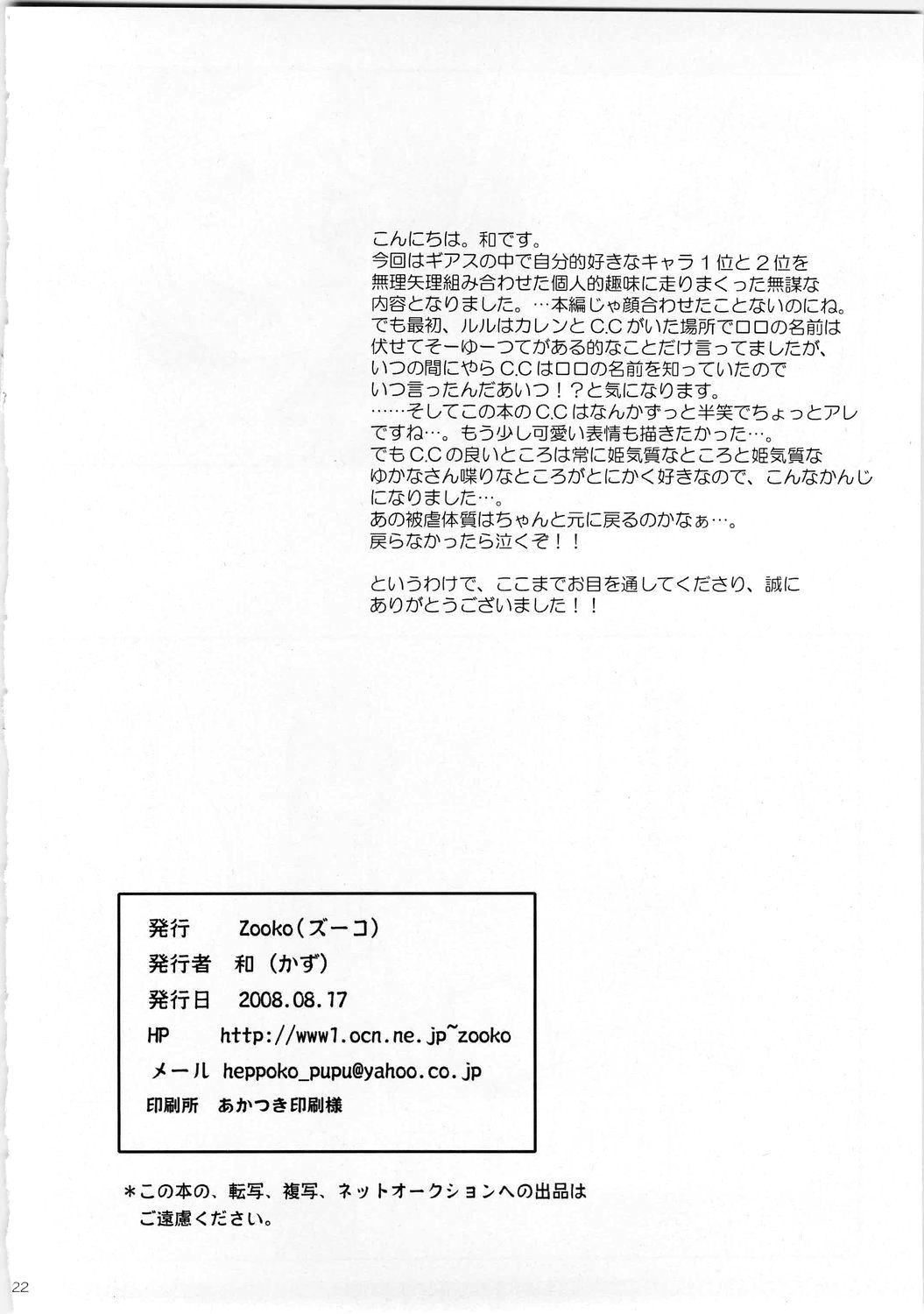 (C74) [Zooko (Kazu)] Secret Secret (CODE GEASS: Hangyaku no Lelouch) [Chinese][IC个人汉化] image number 21