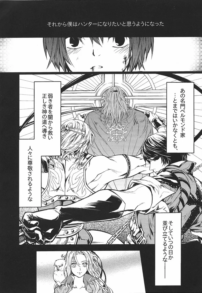 [Nankotsu] Good never ending (Castlevania) image number 5