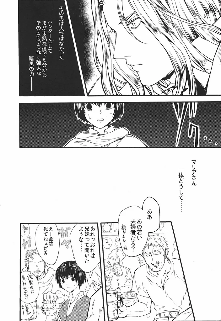 [Nankotsu] Good never ending (Castlevania) image number 7