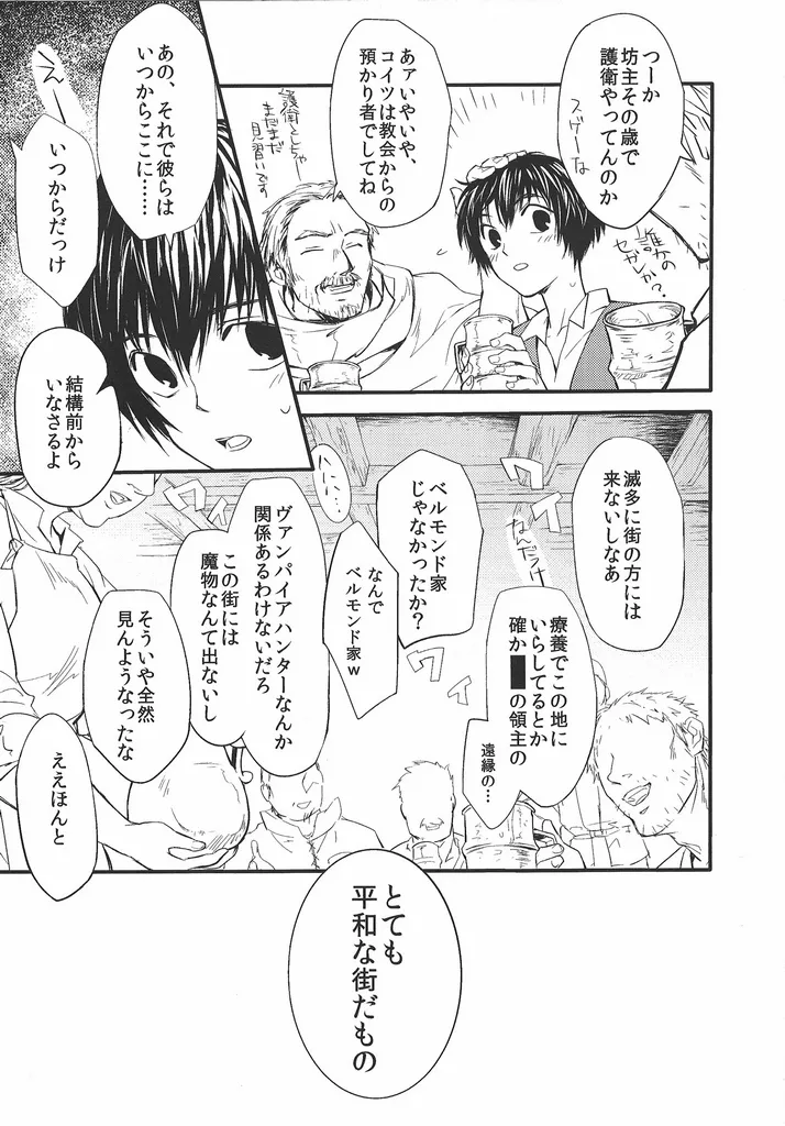 [Nankotsu] Good never ending (Castlevania) image number 8