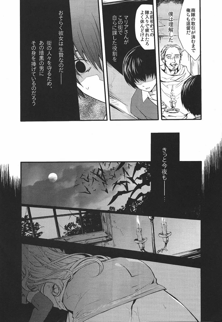 [Nankotsu] Good never ending (Castlevania) image number 9