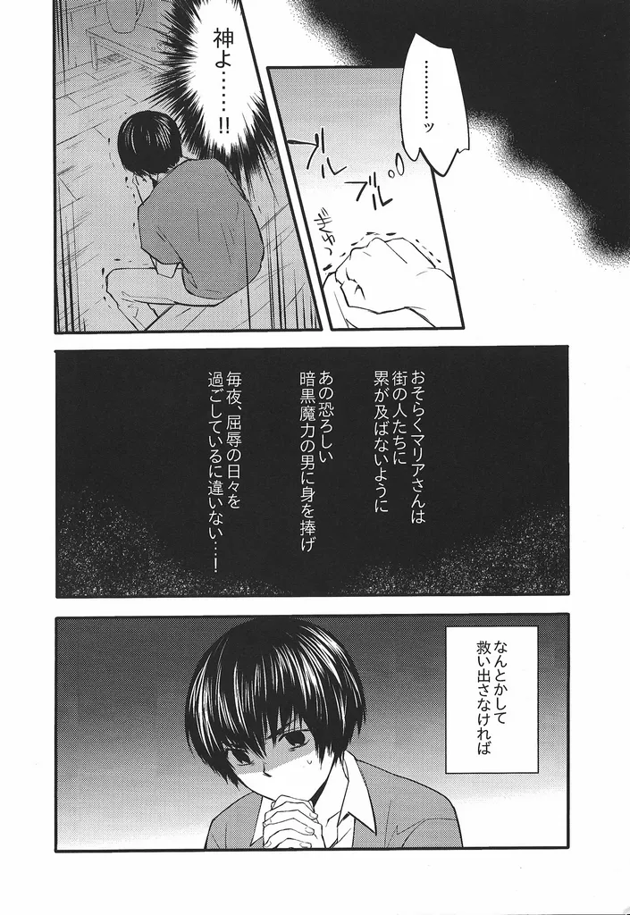 [Nankotsu] Good never ending (Castlevania) image number 17