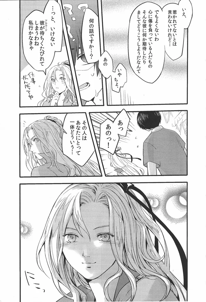 [Nankotsu] Good never ending (Castlevania) image number 20