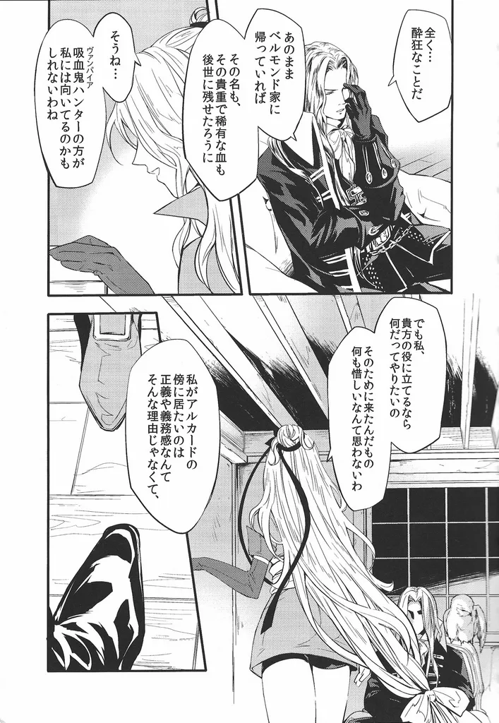 [Nankotsu] Good never ending (Castlevania) image number 24