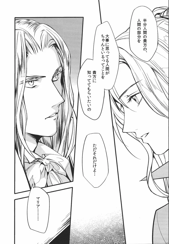 [Nankotsu] Good never ending (Castlevania) image number 25