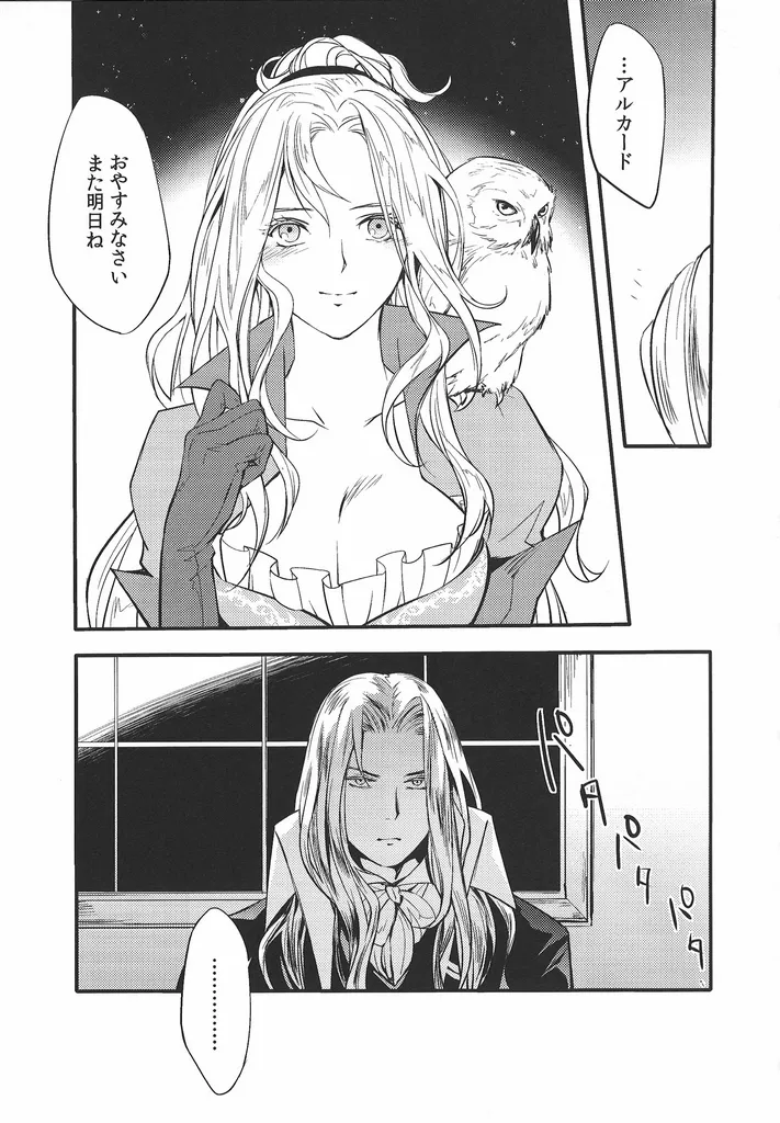 [Nankotsu] Good never ending (Castlevania) image number 28