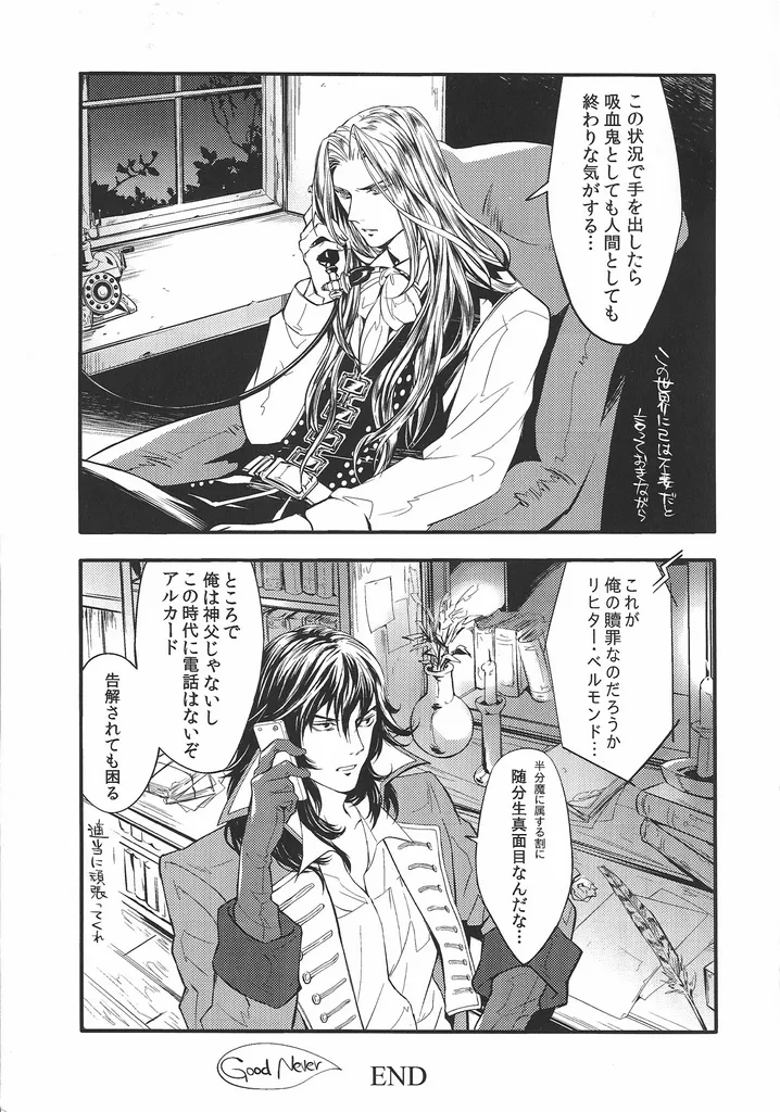 [Nankotsu] Good never ending (Castlevania) image number 30