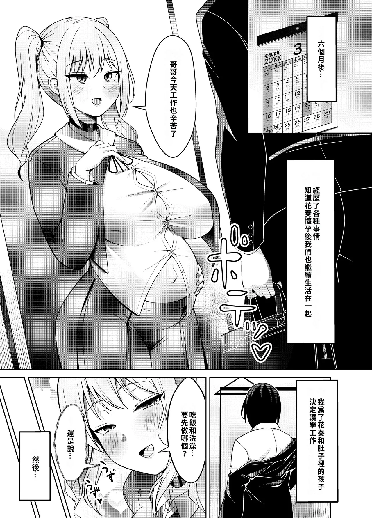 [Nekolovelandou (Nekojima)] Ani Love Kou Shitsudo Chounyuu Imouto ni Semararete Haramasechau Hanashi [Chinese] [巨乳星人個人漢化] [Digital] 29eme image