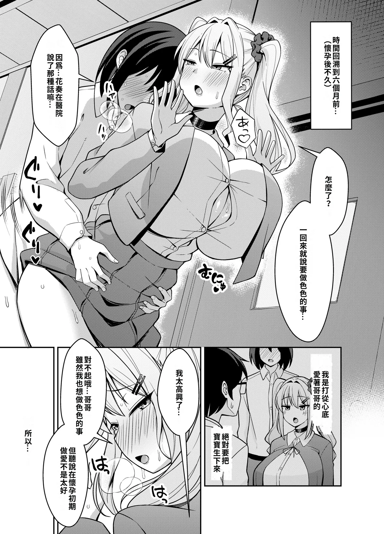 [Nekolovelandou (Nekojima)] Ani Love Kou Shitsudo Chounyuu Imouto ni Semararete Haramasechau Hanashi [Chinese] [巨乳星人個人漢化] [Digital] 34eme image