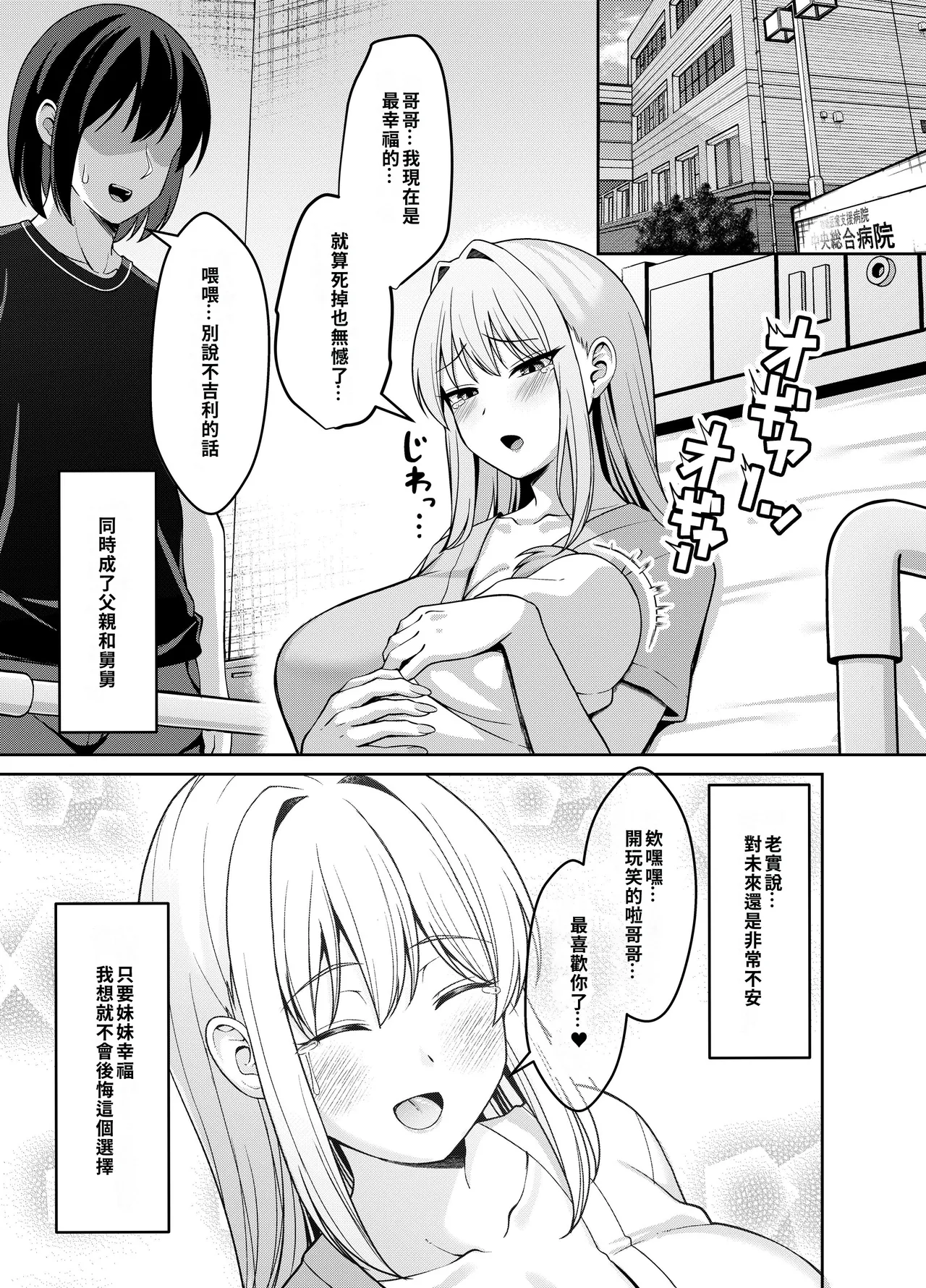 [Nekolovelandou (Nekojima)] Ani Love Kou Shitsudo Chounyuu Imouto ni Semararete Haramasechau Hanashi [Chinese] [巨乳星人個人漢化] [Digital] 56eme image