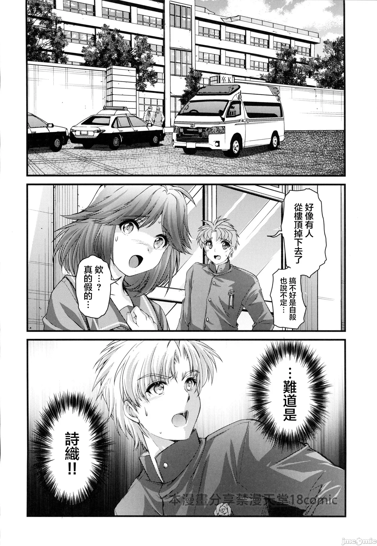 (C105) [HIGH RISK REVOLUTION (aizawa hiroshi)] Shiori dai 30-shō jōkan sayonara no katachi (Tokimeki Memorial) 图片编号 40