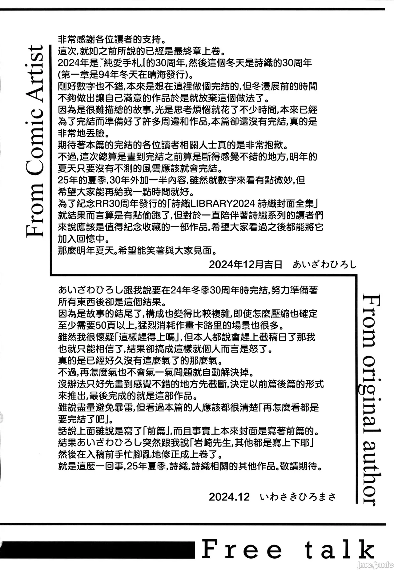 (C105) [HIGH RISK REVOLUTION (aizawa hiroshi)] Shiori dai 30-shō jōkan sayonara no katachi (Tokimeki Memorial) 图片编号 42