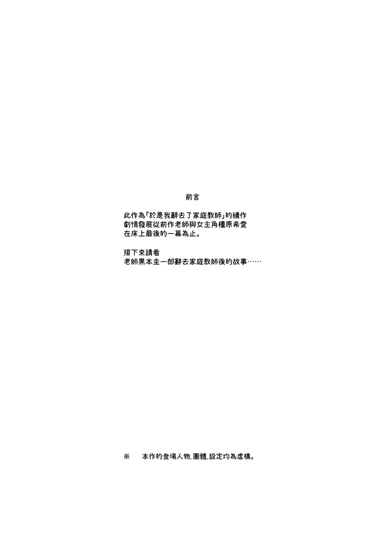 [Karamomo Tart (Kindatsu)] Dakara Boku wa Katei Kyoushi o Yameta 2 Part 1 | 于是我辞去了家庭教师2上 [Chinese] [暴碧汉化组] [Digital] 画像番号 4