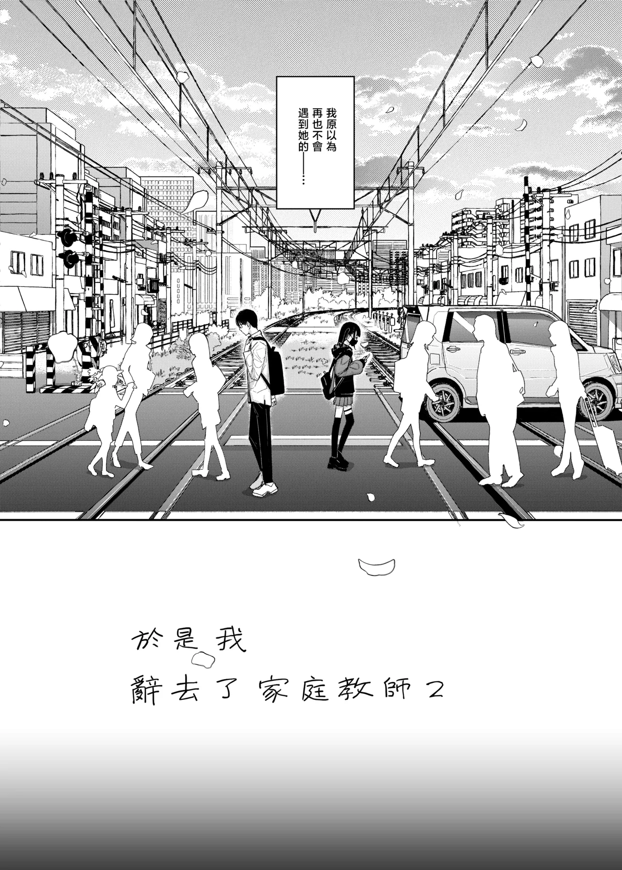 [Karamomo Tart (Kindatsu)] Dakara Boku wa Katei Kyoushi o Yameta 2 Part 1 | 于是我辞去了家庭教师2上 [Chinese] [暴碧汉化组] [Digital] 画像番号 6