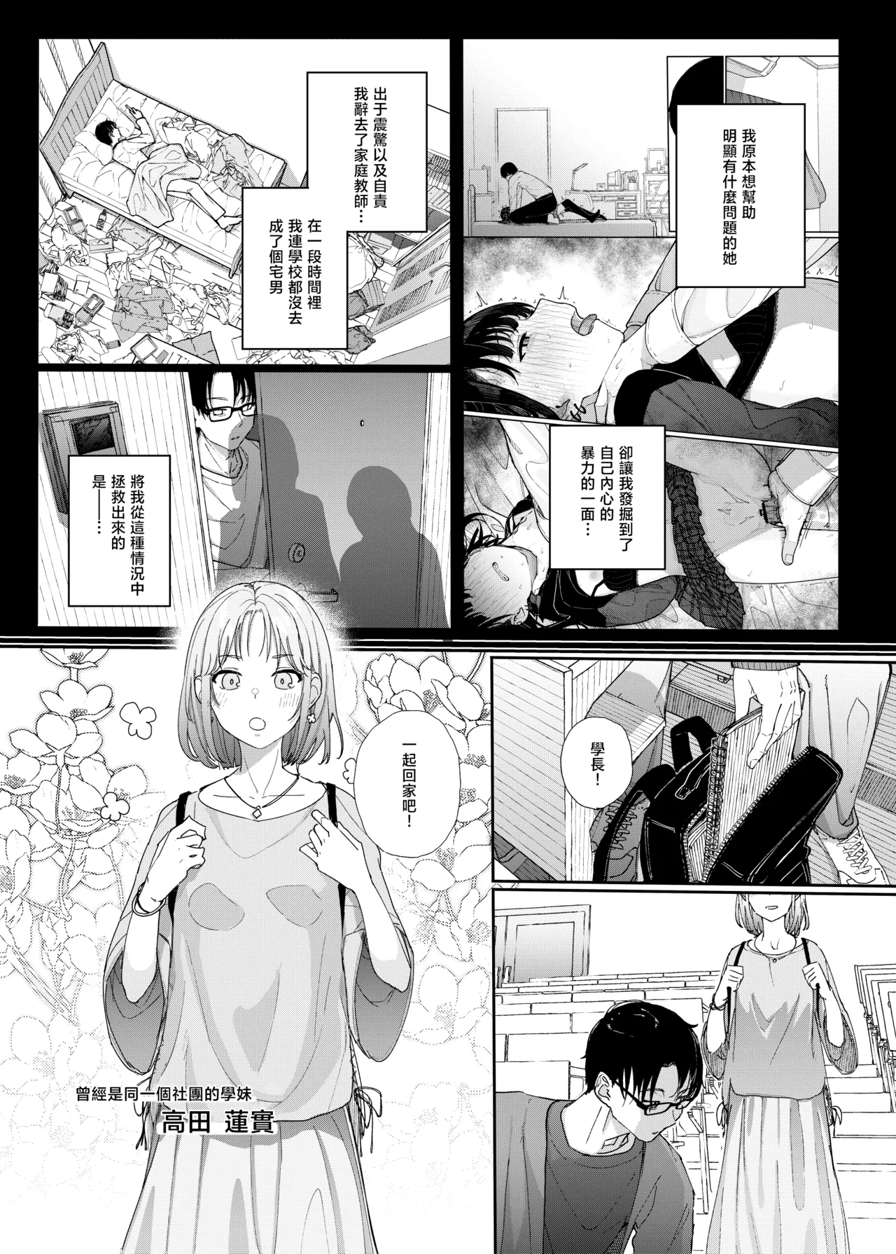 [Karamomo Tart (Kindatsu)] Dakara Boku wa Katei Kyoushi o Yameta 2 Part 1 | 于是我辞去了家庭教师2上 [Chinese] [暴碧汉化组] [Digital] 画像番号 12