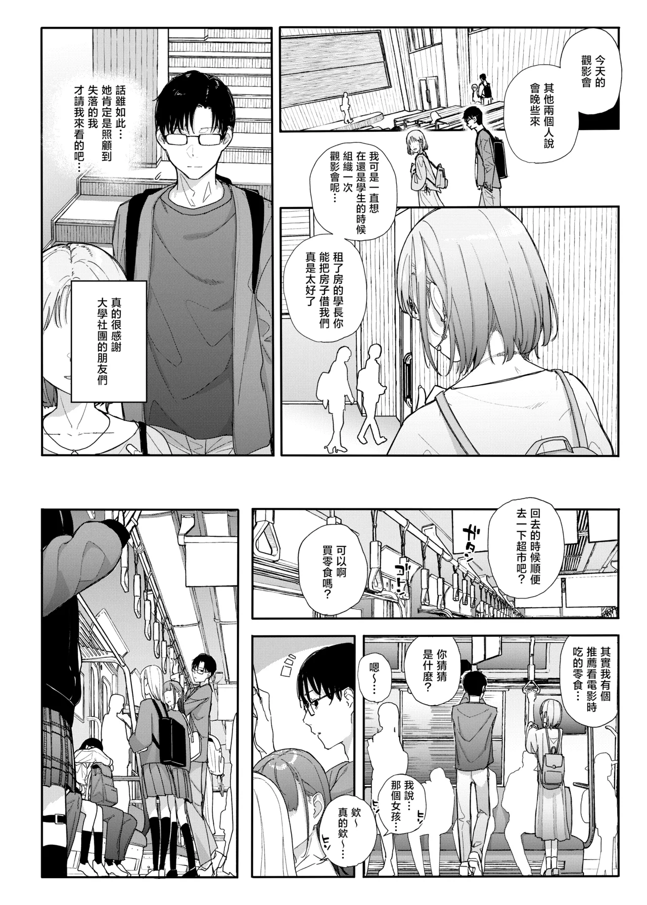 [Karamomo Tart (Kindatsu)] Dakara Boku wa Katei Kyoushi o Yameta 2 Part 1 | 于是我辞去了家庭教师2上 [Chinese] [暴碧汉化组] [Digital] 画像番号 13