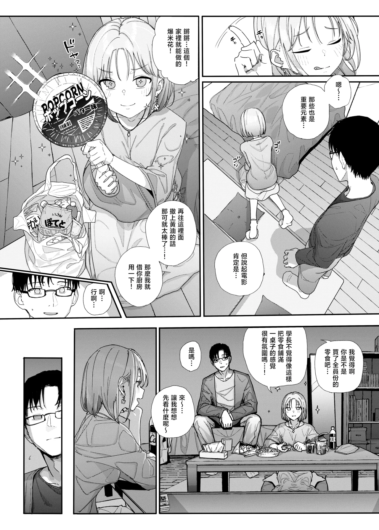 [Karamomo Tart (Kindatsu)] Dakara Boku wa Katei Kyoushi o Yameta 2 Part 1 | 于是我辞去了家庭教师2上 [Chinese] [暴碧汉化组] [Digital] 画像番号 17