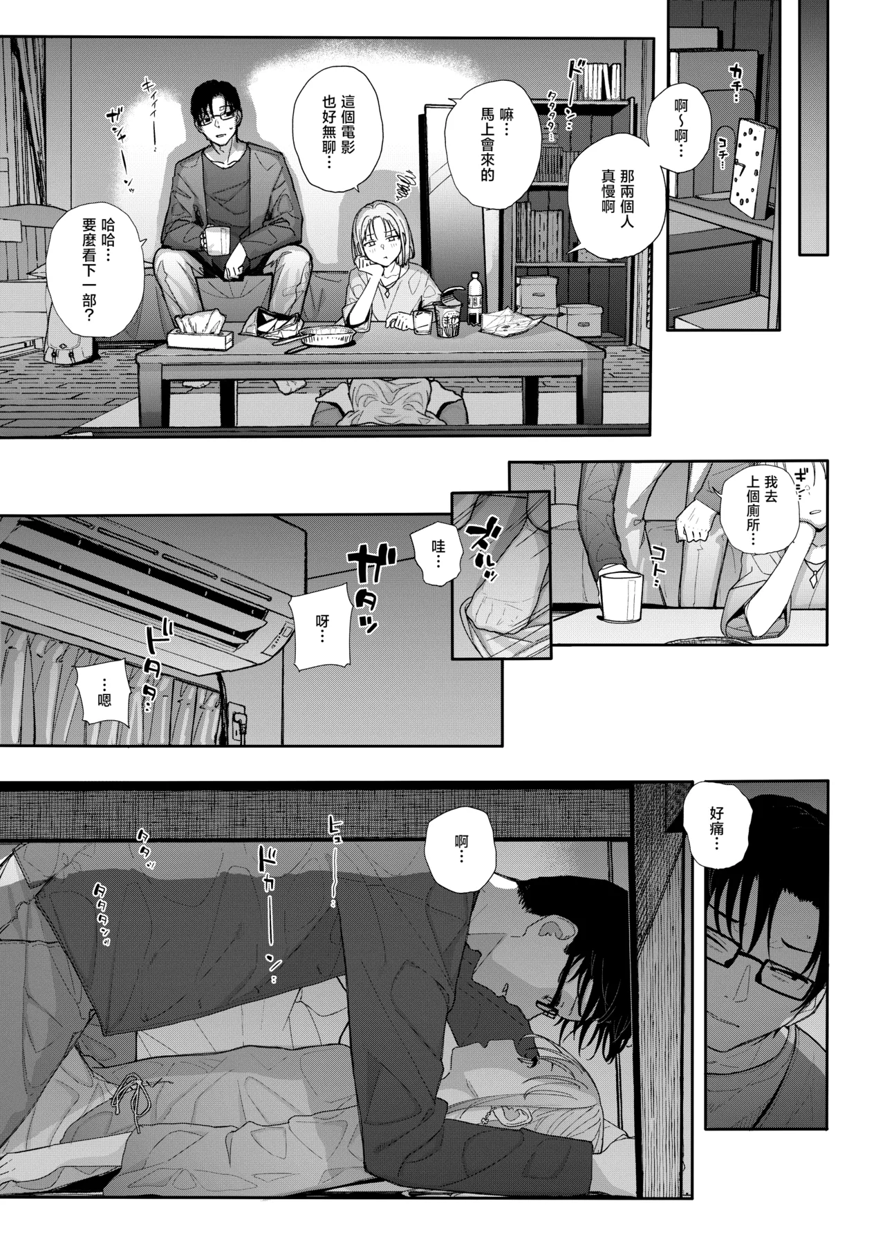 [Karamomo Tart (Kindatsu)] Dakara Boku wa Katei Kyoushi o Yameta 2 Part 1 | 于是我辞去了家庭教师2上 [Chinese] [暴碧汉化组] [Digital] 画像番号 18