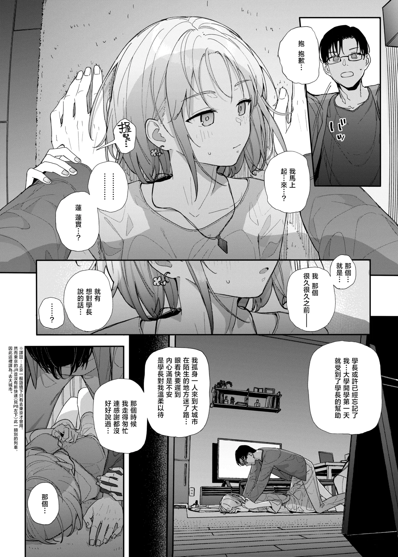 [Karamomo Tart (Kindatsu)] Dakara Boku wa Katei Kyoushi o Yameta 2 Part 1 | 于是我辞去了家庭教师2上 [Chinese] [暴碧汉化组] [Digital] 画像番号 19