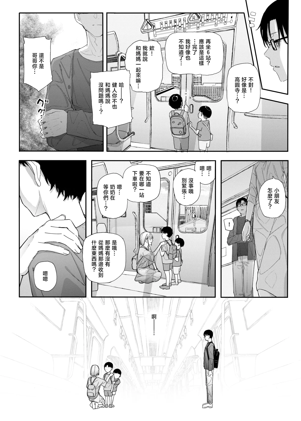 [Karamomo Tart (Kindatsu)] Dakara Boku wa Katei Kyoushi o Yameta 2 Part 1 | 于是我辞去了家庭教师2上 [Chinese] [暴碧汉化组] [Digital] 画像番号 23