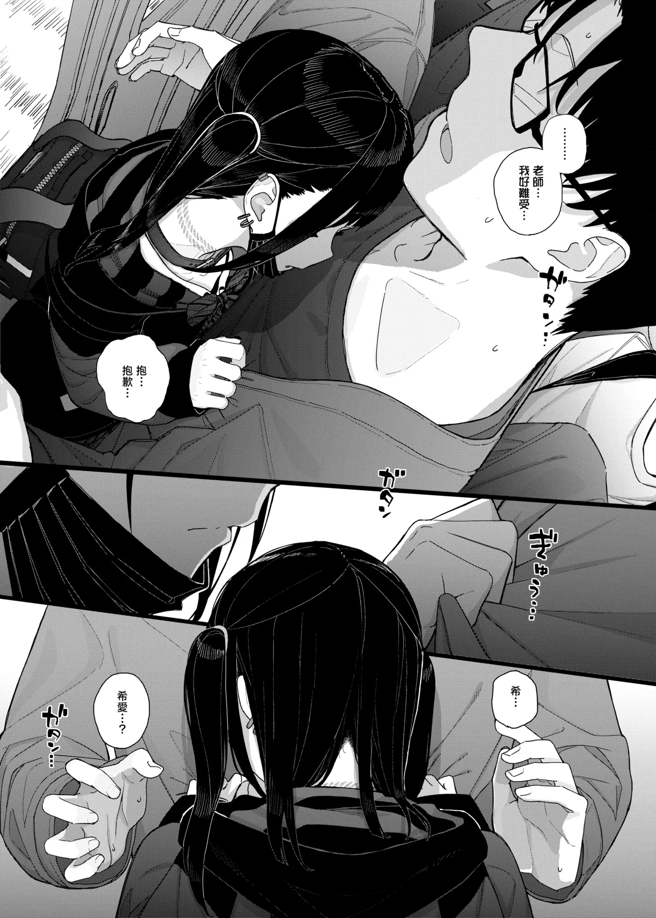 [Karamomo Tart (Kindatsu)] Dakara Boku wa Katei Kyoushi o Yameta 2 Part 1 | 于是我辞去了家庭教师2上 [Chinese] [暴碧汉化组] [Digital] 画像番号 31