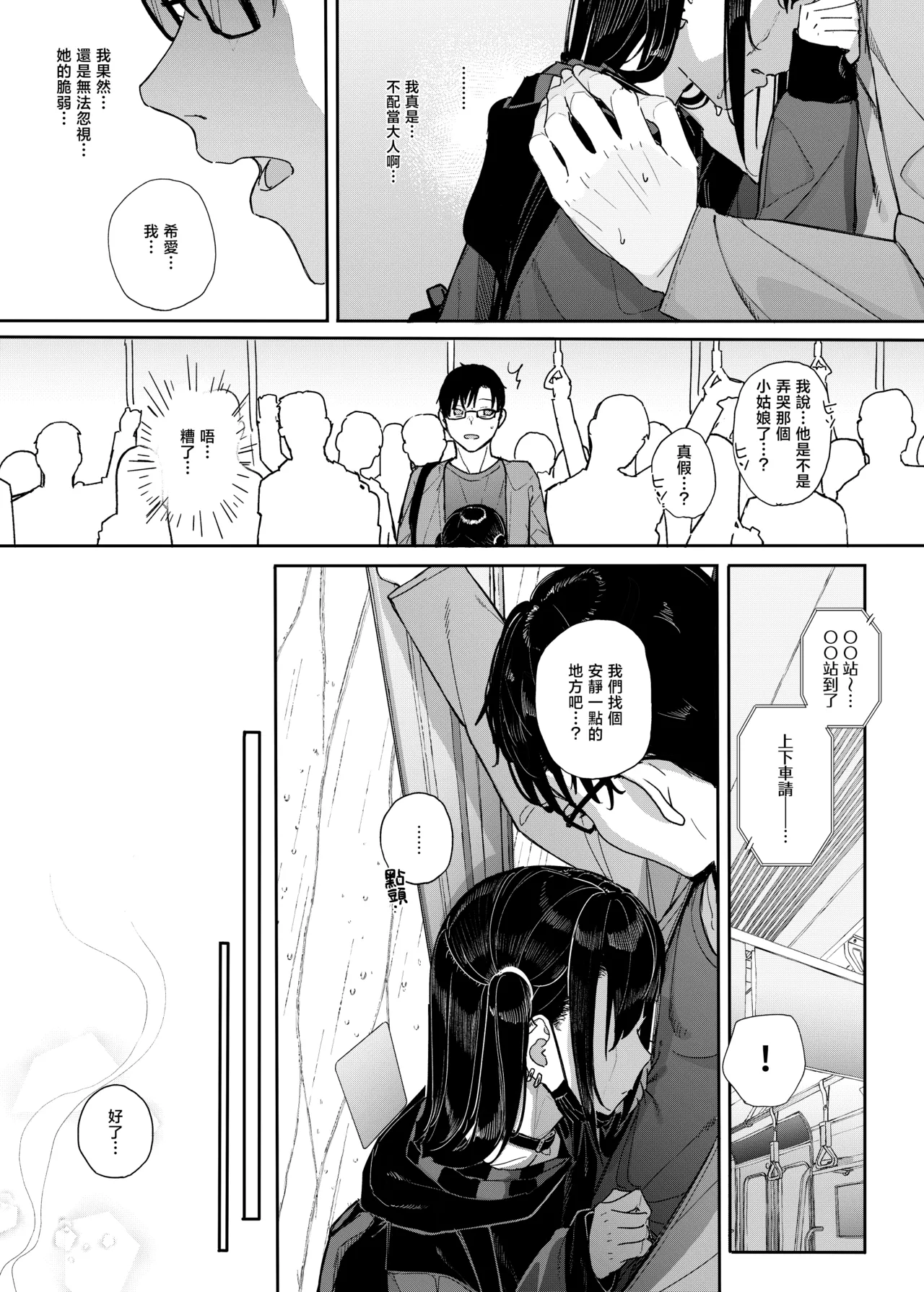 [Karamomo Tart (Kindatsu)] Dakara Boku wa Katei Kyoushi o Yameta 2 Part 1 | 于是我辞去了家庭教师2上 [Chinese] [暴碧汉化组] [Digital] 画像番号 34