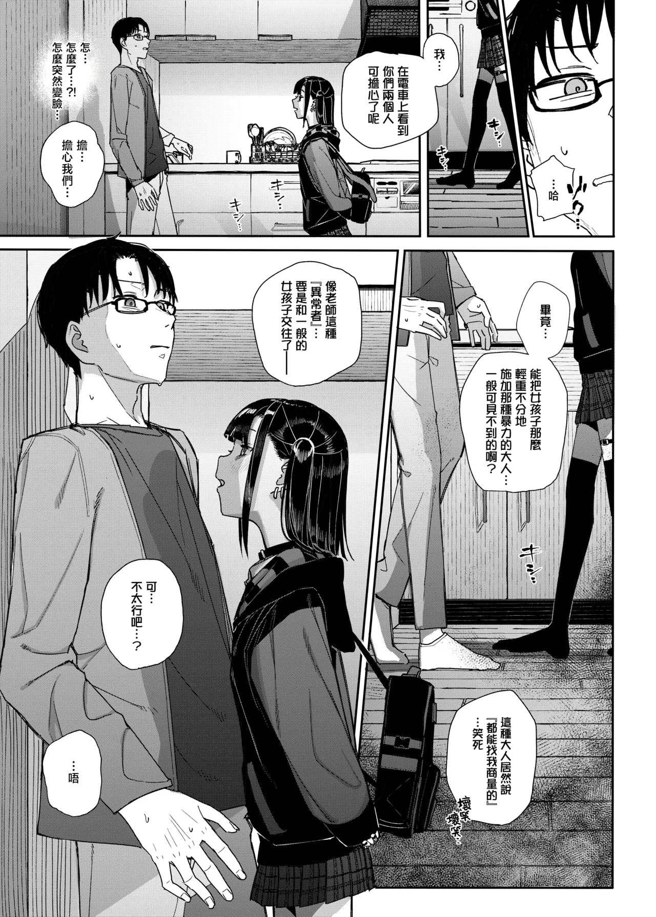 [Karamomo Tart (Kindatsu)] Dakara Boku wa Katei Kyoushi o Yameta 2 Part 1 | 于是我辞去了家庭教师2上 [Chinese] [暴碧汉化组] [Digital] 画像番号 40