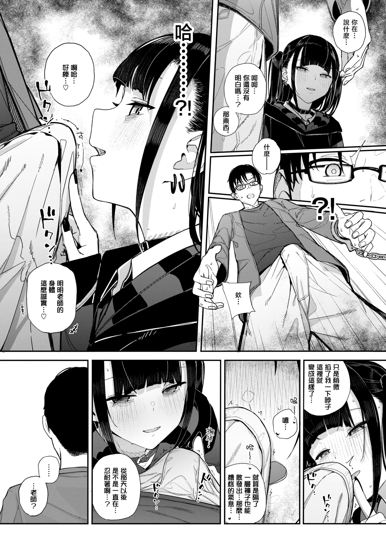 [Karamomo Tart (Kindatsu)] Dakara Boku wa Katei Kyoushi o Yameta 2 Part 1 | 于是我辞去了家庭教师2上 [Chinese] [暴碧汉化组] [Digital] 画像番号 44