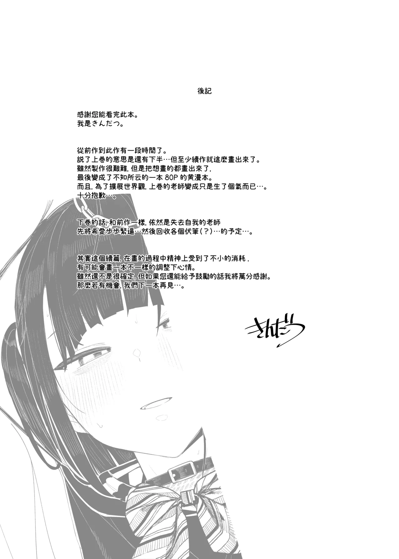 [Karamomo Tart (Kindatsu)] Dakara Boku wa Katei Kyoushi o Yameta 2 Part 1 | 于是我辞去了家庭教师2上 [Chinese] [暴碧汉化组] [Digital] 画像番号 79