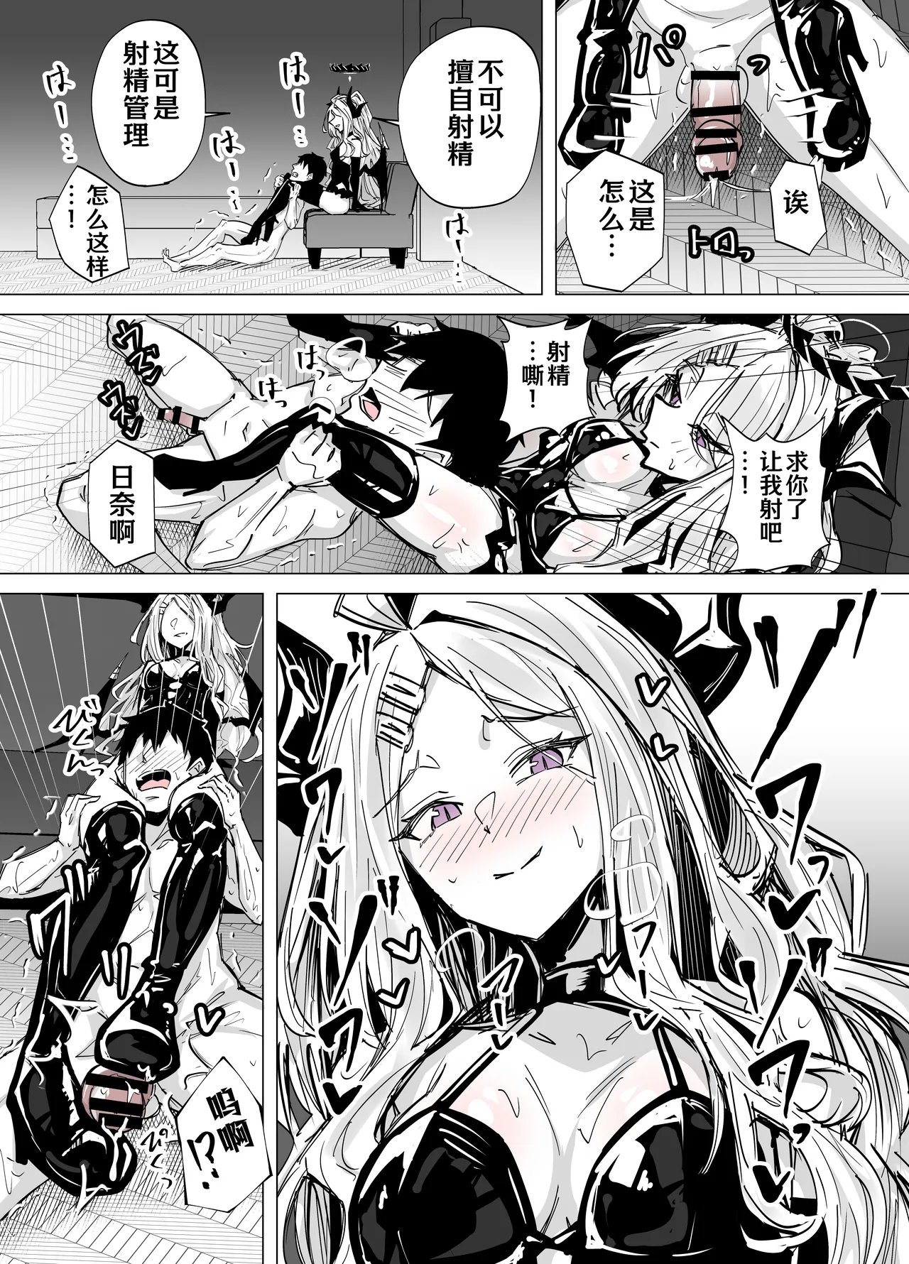 [Kuriame Kururu] 和日奈玩艾斯爱慕 (Blue Archive) [Chinese] [AB哥个人汉化] numero di immagine  3