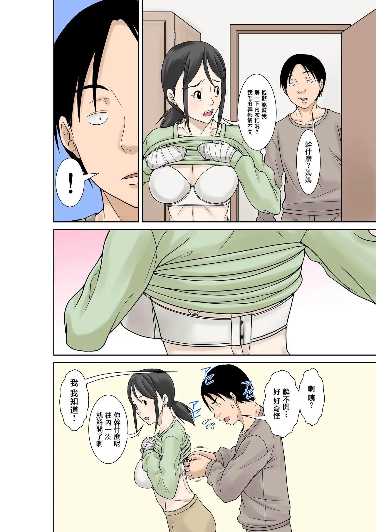 [Hoyoyodou] Okaasan ga Kossetsushita no de Musuko no Ore ga Kaigosuru [Chinese] 이미지 번호 8