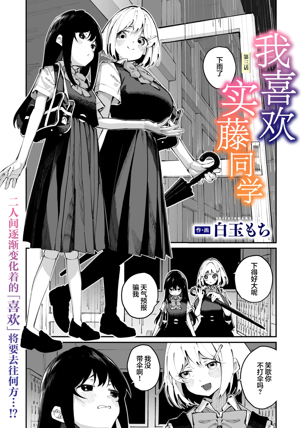 [Shiratama Mochi] Sanfuji san ga Suki Dai Ichiwa | 我喜欢实藤同学 3 (COMIC Megastore Vol. 21) [Chinese] [白杨汉化组] 이미지 번호 1