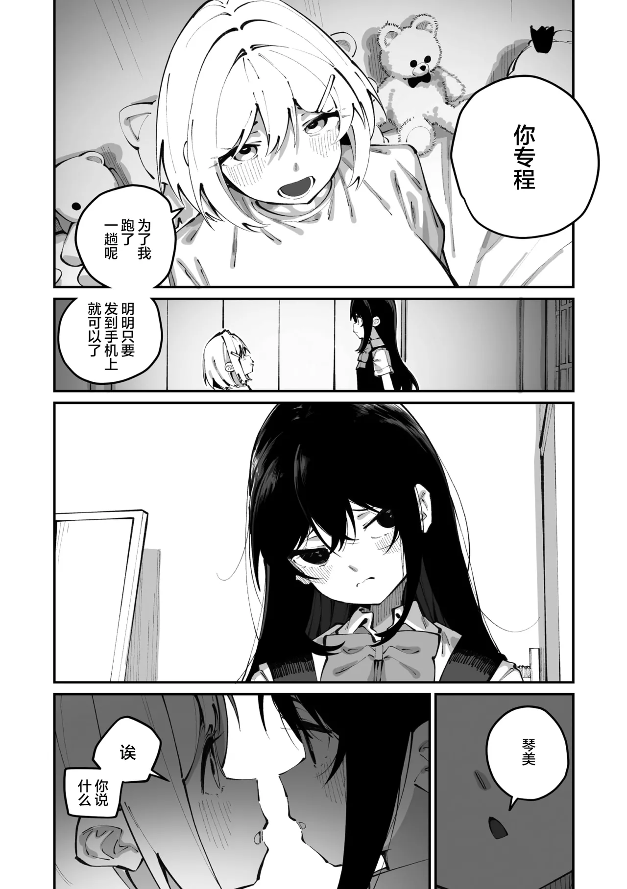 [Shiratama Mochi] Sanfuji san ga Suki Dai Ichiwa | 我喜欢实藤同学 3 (COMIC Megastore Vol. 21) [Chinese] [白杨汉化组] 이미지 번호 13