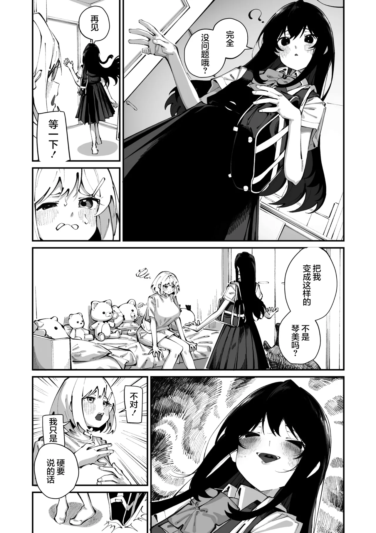 [Shiratama Mochi] Sanfuji san ga Suki Dai Ichiwa | 我喜欢实藤同学 3 (COMIC Megastore Vol. 21) [Chinese] [白杨汉化组] 이미지 번호 19