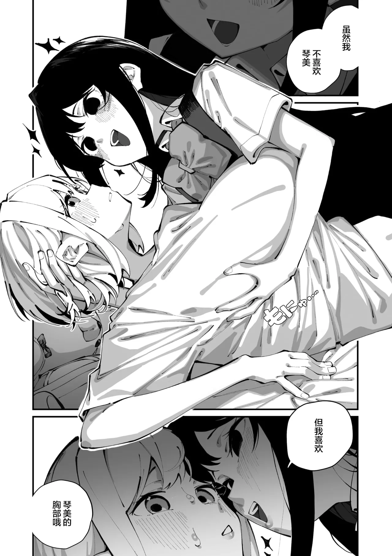 [Shiratama Mochi] Sanfuji san ga Suki Dai Ichiwa | 我喜欢实藤同学 3 (COMIC Megastore Vol. 21) [Chinese] [白杨汉化组] 이미지 번호 20