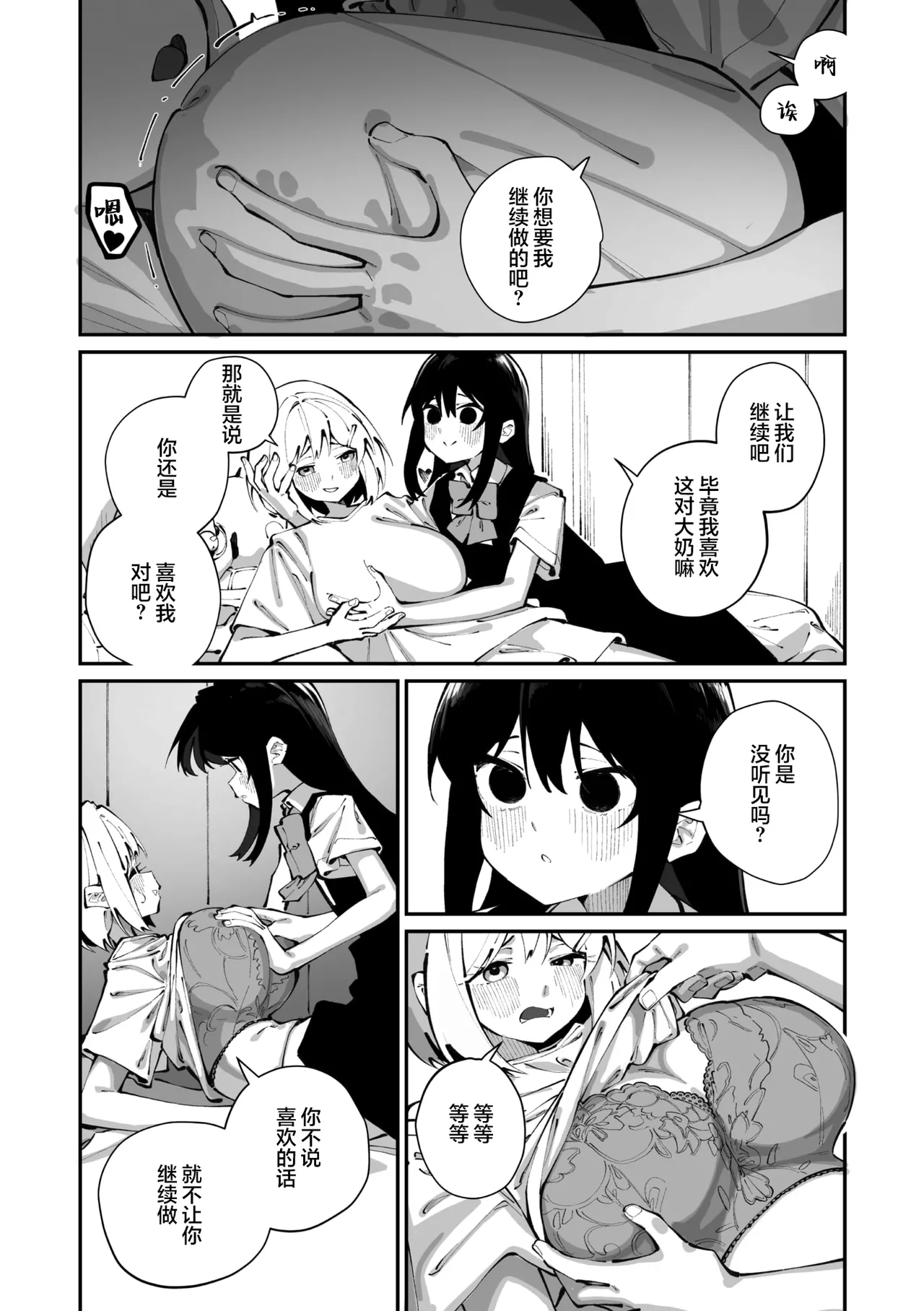 [Shiratama Mochi] Sanfuji san ga Suki Dai Ichiwa | 我喜欢实藤同学 3 (COMIC Megastore Vol. 21) [Chinese] [白杨汉化组] 이미지 번호 21