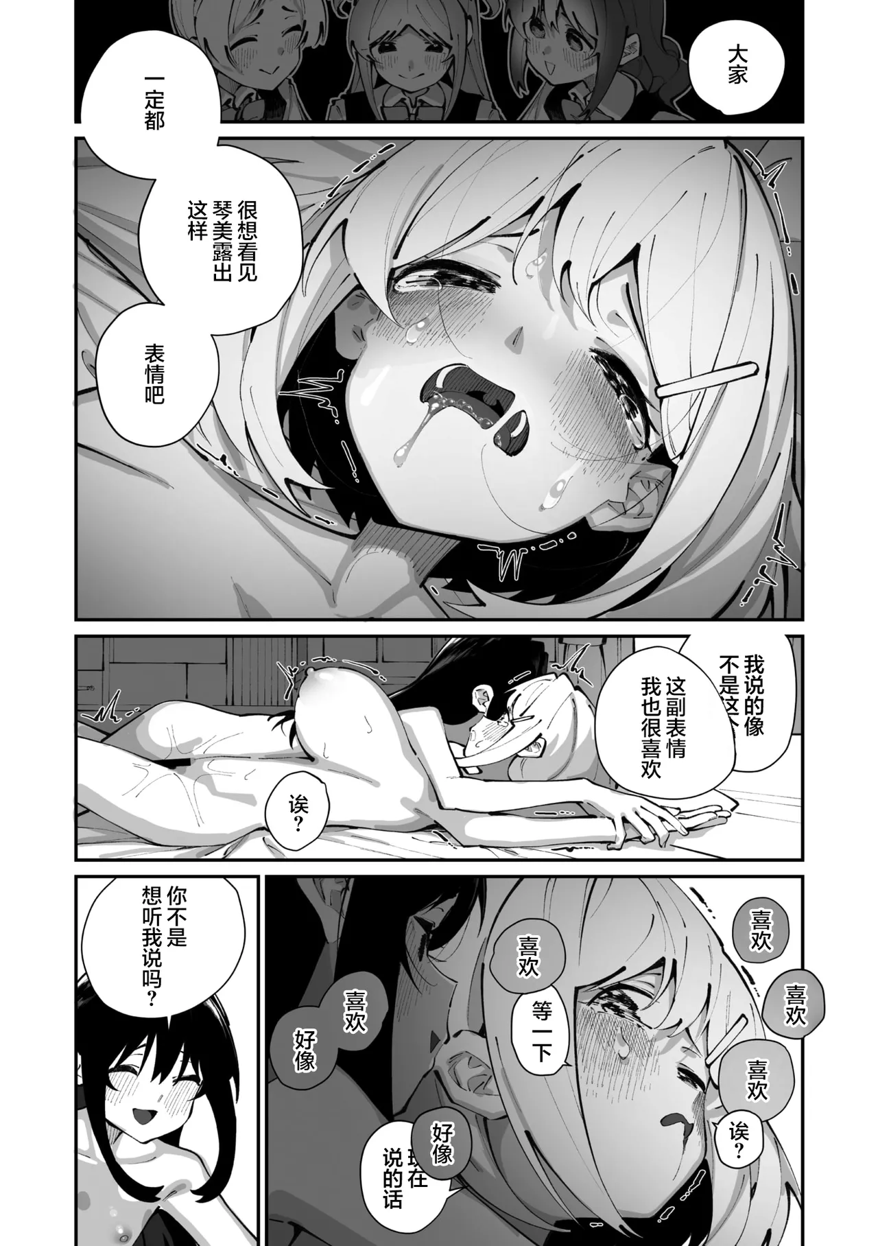 [Shiratama Mochi] Sanfuji san ga Suki Dai Ichiwa | 我喜欢实藤同学 3 (COMIC Megastore Vol. 21) [Chinese] [白杨汉化组] 이미지 번호 31