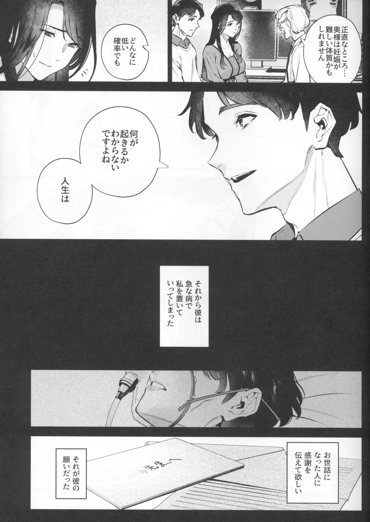 (C107) [Shin-Yu] Yasashisa no Ito numero di immagine  51