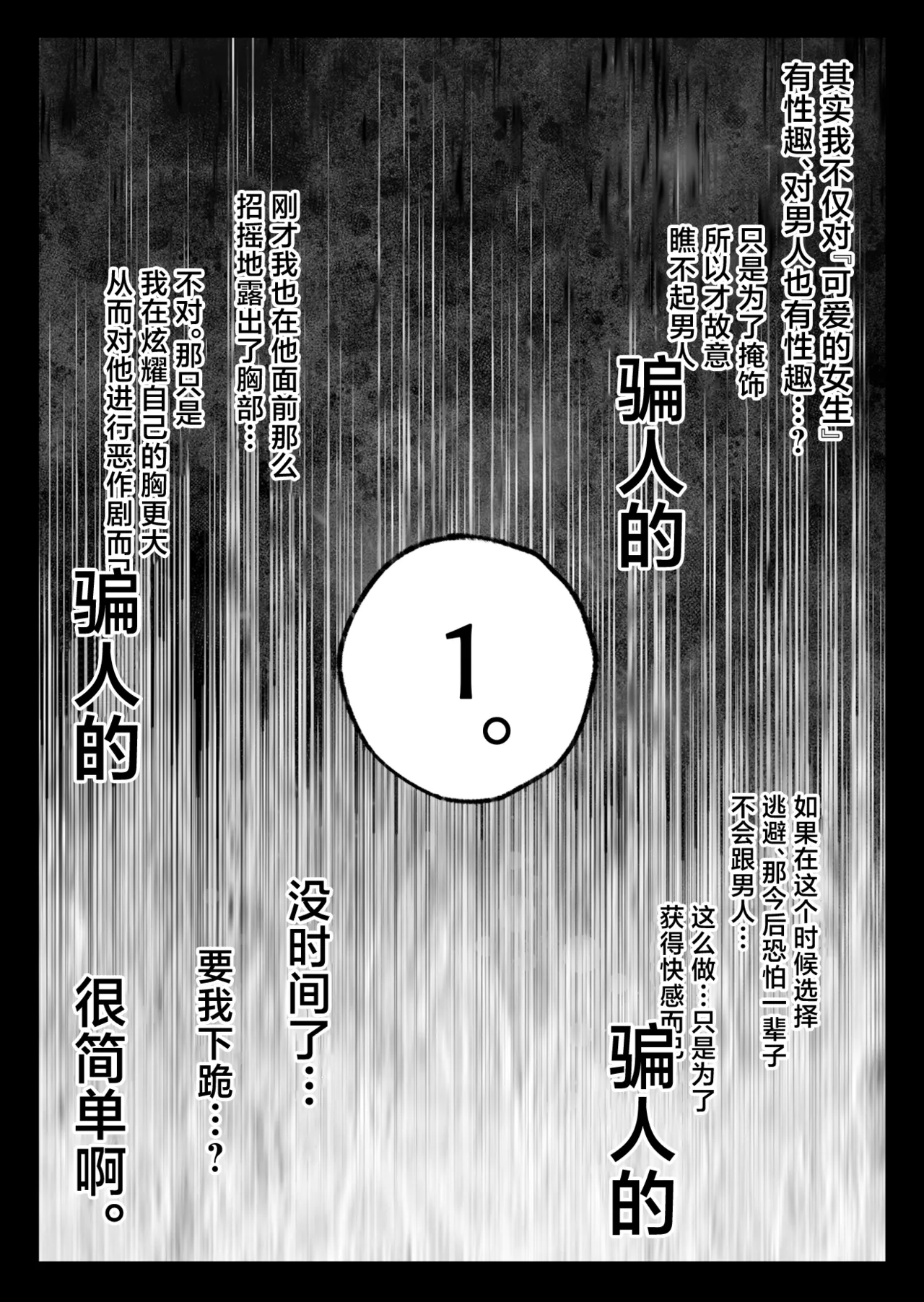 [Kurukuru] Cool-kei Dansou Onna ni Kanojo Netorareta kara, Wakarasete Yatta [Chinese] [Decensored] 图片编号 25