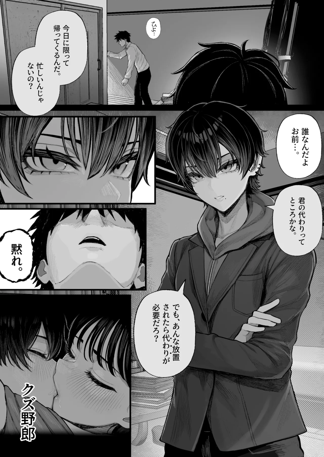 [Kurukuru] Cool-kei Dansou Onna ni Kanojo Netorareta kara, Wakarasete Yatta [Decensored] 图片编号 9