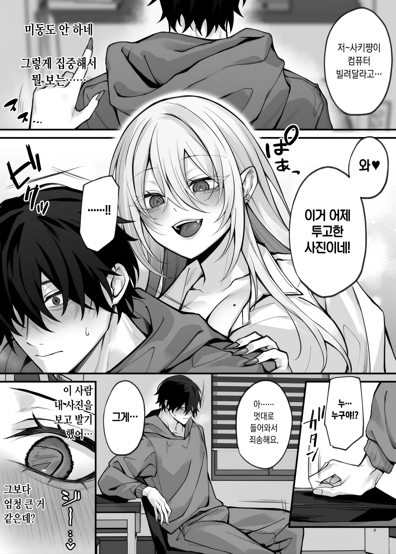 [Niikyuu (Luku)] Imouto no Tomodachi ga Akogare no G-Cup Gal Cosplayer Datta Hanashi | 여동생의 친구가 좋아하던 G컵 갸루 코스플레이어였던 이야기 [Korean] 4eme image