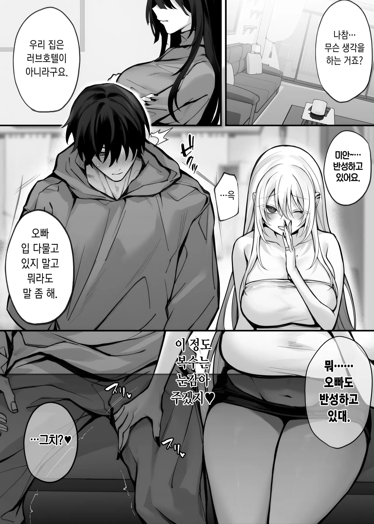 [Niikyuu (Luku)] Imouto no Tomodachi ga Akogare no G-Cup Gal Cosplayer Datta Hanashi | 여동생의 친구가 좋아하던 G컵 갸루 코스플레이어였던 이야기 [Korean] 59eme image