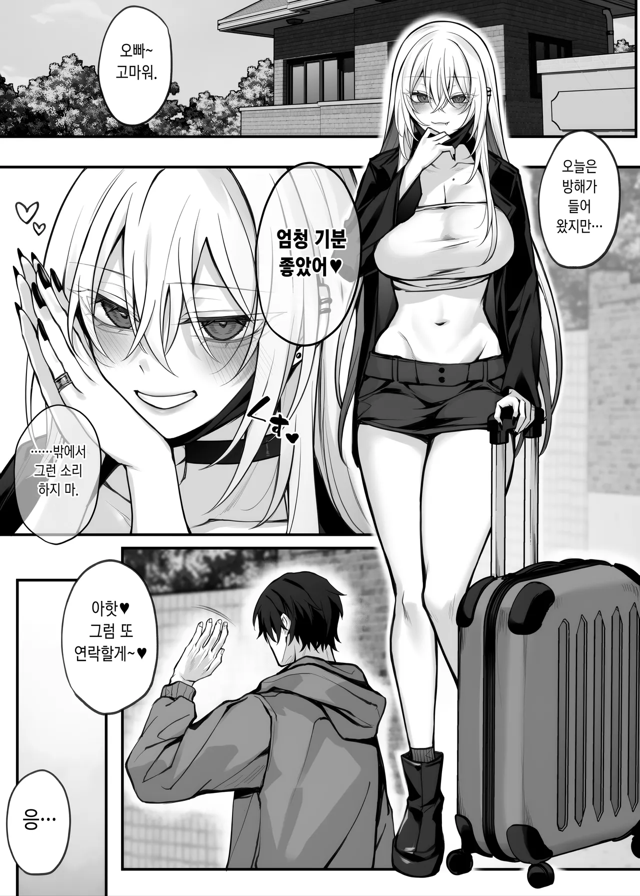 [Niikyuu (Luku)] Imouto no Tomodachi ga Akogare no G-Cup Gal Cosplayer Datta Hanashi | 여동생의 친구가 좋아하던 G컵 갸루 코스플레이어였던 이야기 [Korean] 60eme image