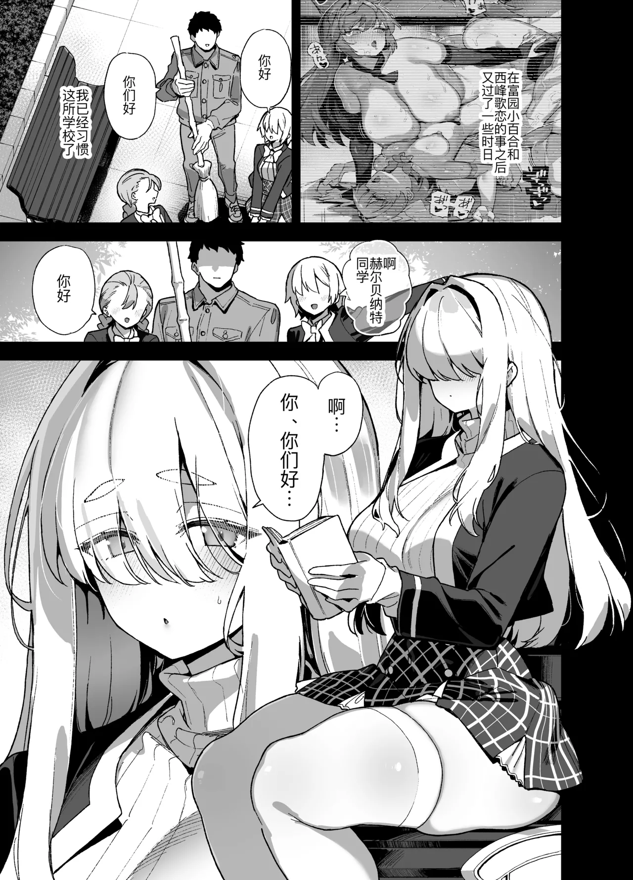 [Riku no Kotoutei (Shayo)] Oushun Jogakuen no Danyuu 5 [Chinese] [黑锅汉化组] [Digital] 3eme image