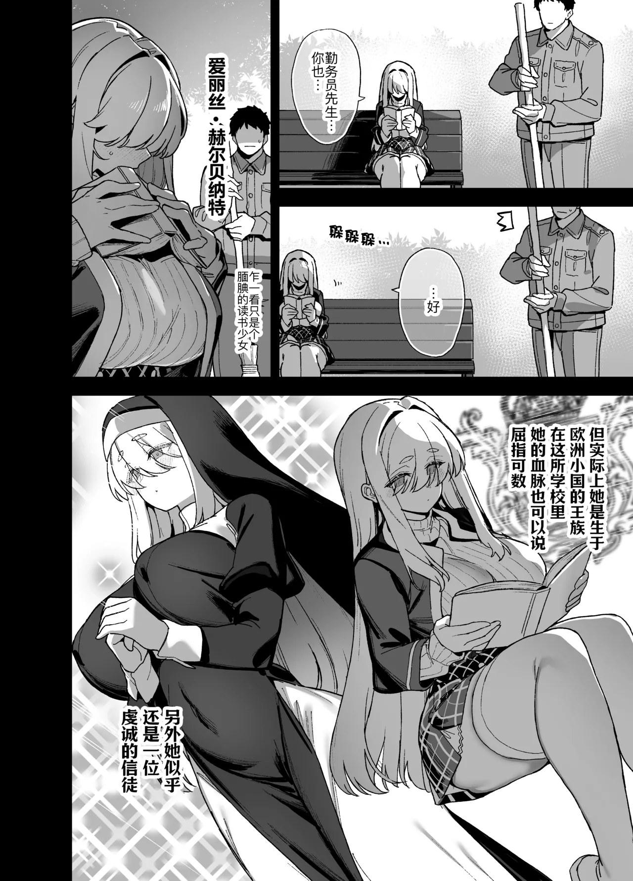 [Riku no Kotoutei (Shayo)] Oushun Jogakuen no Danyuu 5 [Chinese] [黑锅汉化组] [Digital] 4eme image