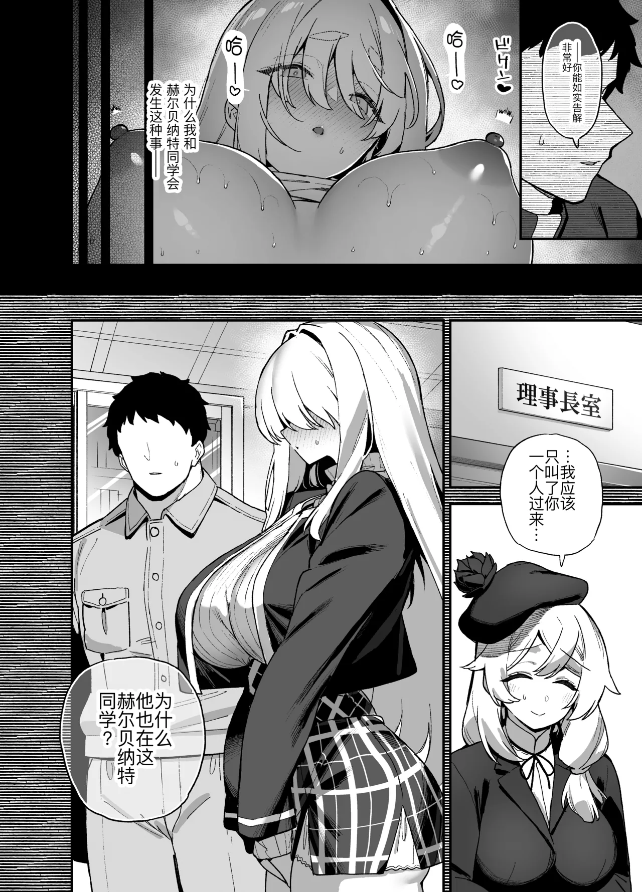 [Riku no Kotoutei (Shayo)] Oushun Jogakuen no Danyuu 5 [Chinese] [黑锅汉化组] [Digital] 8eme image