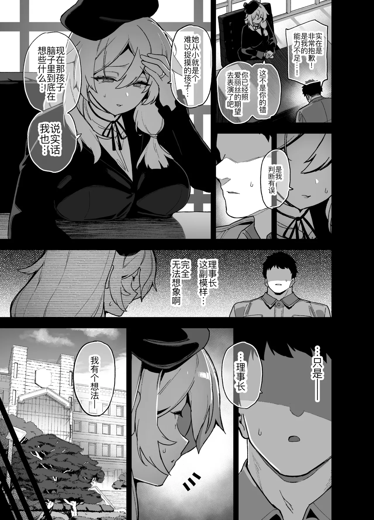 [Riku no Kotoutei (Shayo)] Oushun Jogakuen no Danyuu 5 [Chinese] [黑锅汉化组] [Digital] 41eme image