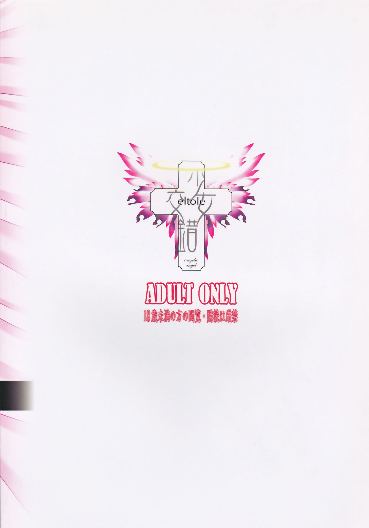 (C80) [Shoujo Kousaku (eltole)] Ninpu Dorei no Shoukan Seikatsu [Chinese] [牛肝菌汉化] 2eme image